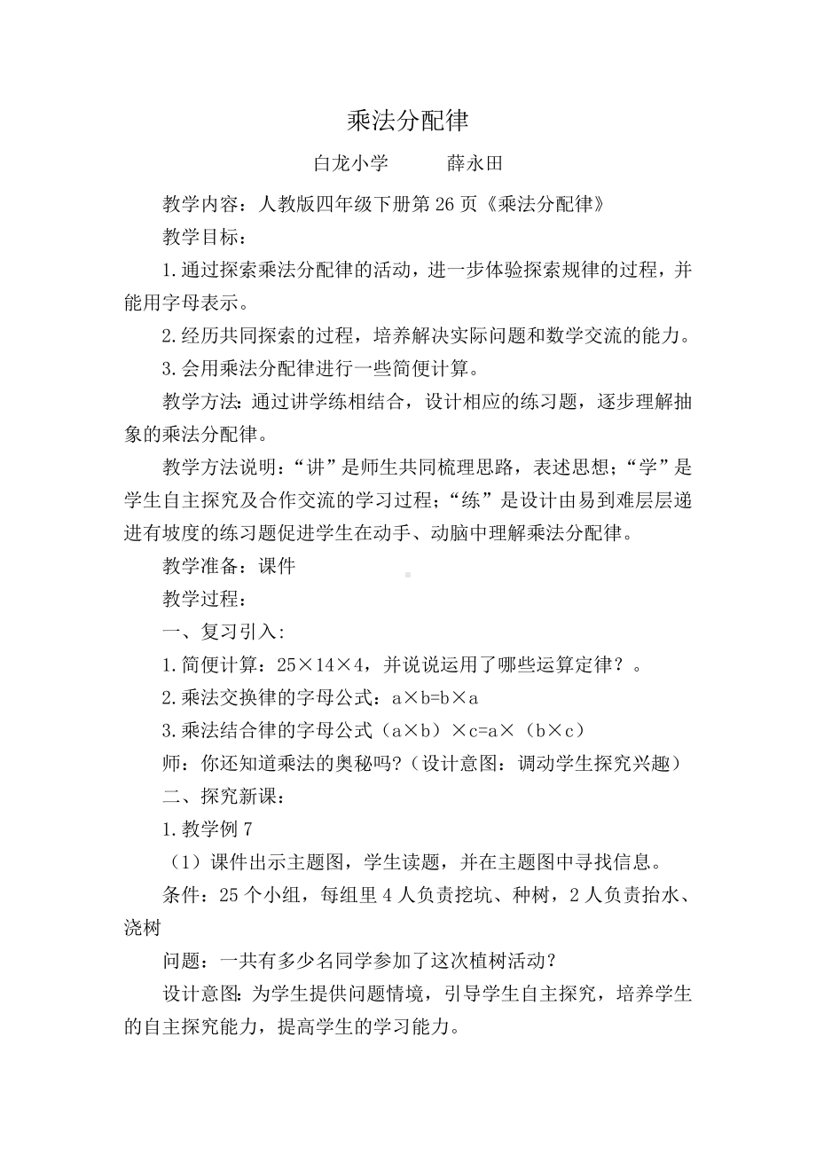 数学四年级下册教案-乘法分配律人教版.doc_第1页