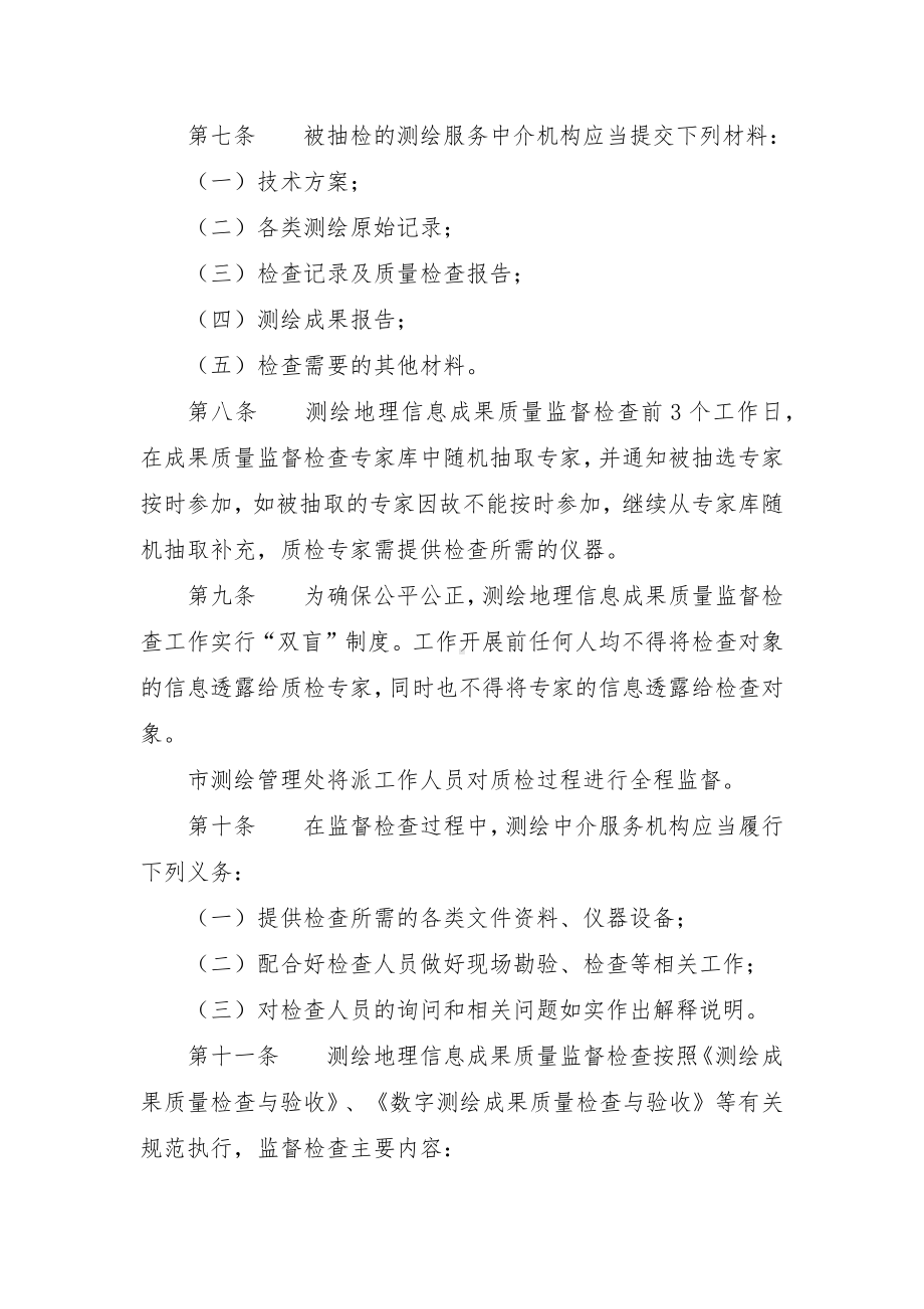 测绘地理信息成果质量监督检查管理办法.docx_第2页