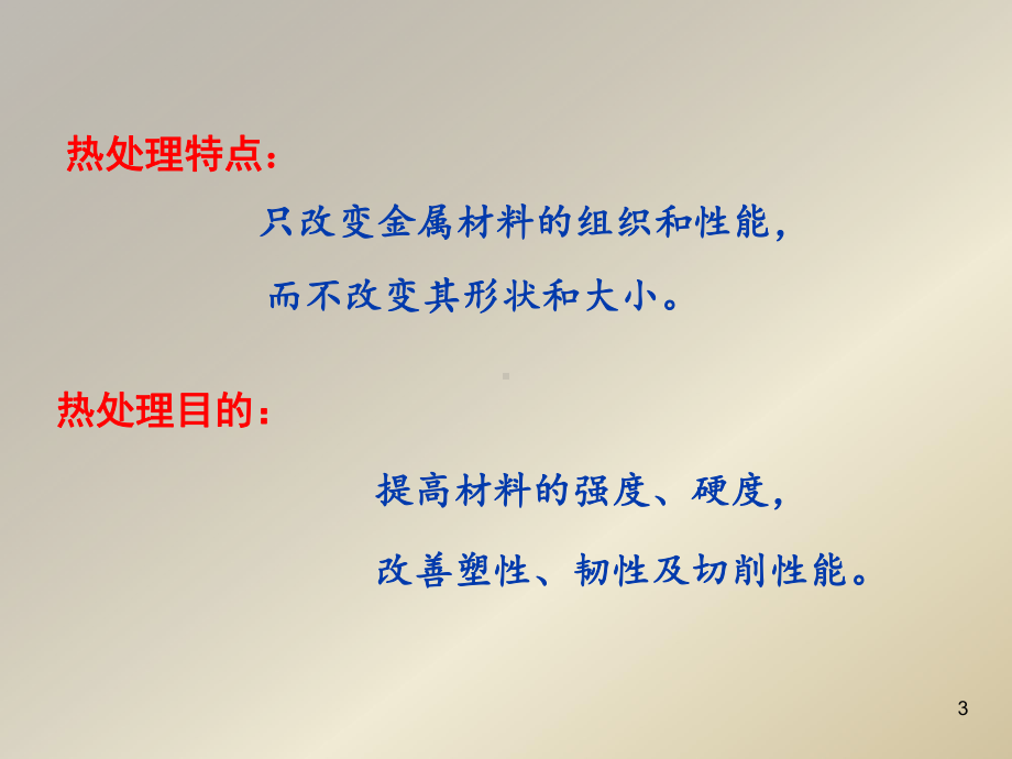 钢的热处理学习培训模板课件.ppt_第3页