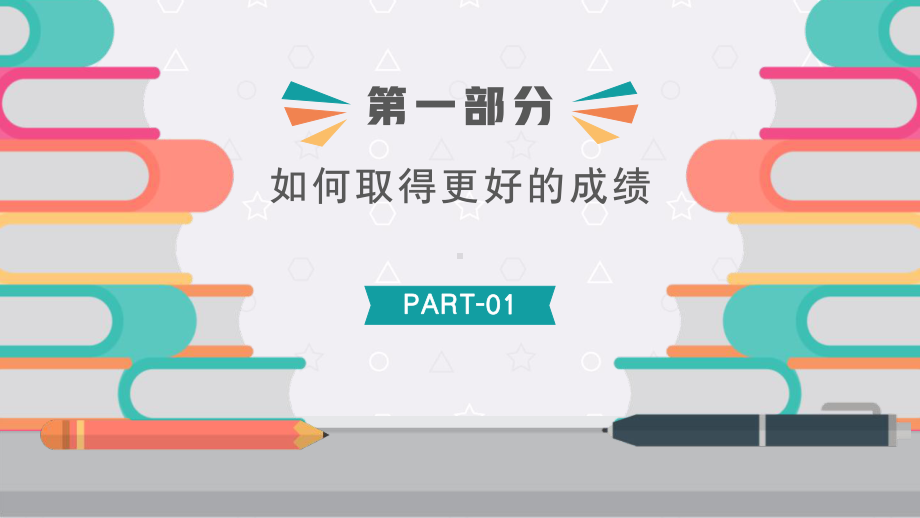 期中期末考前复习方法总结PPT课件（带内容）.pptx_第3页