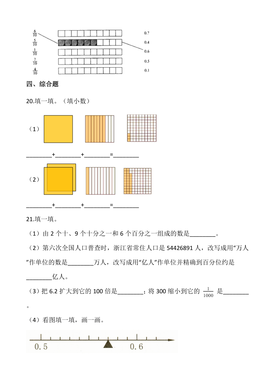 四年级数学下册课课练5.1小数的意义同步练习（含答案）西师大版.docx_第3页