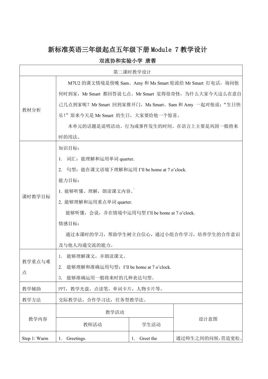 英语外研新标准（三起）五年级下册-Module 7 Unit 2 I'll be home at seven o'clock教案.docx_第1页