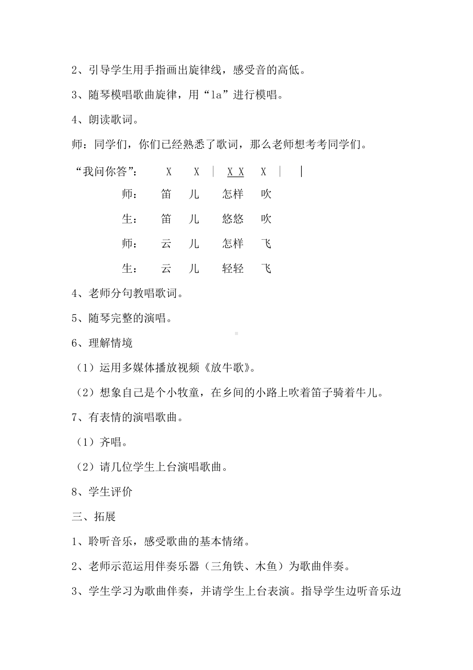 一年级下册音乐教案（简谱） 放牛歌(10) 人音版.docx_第2页