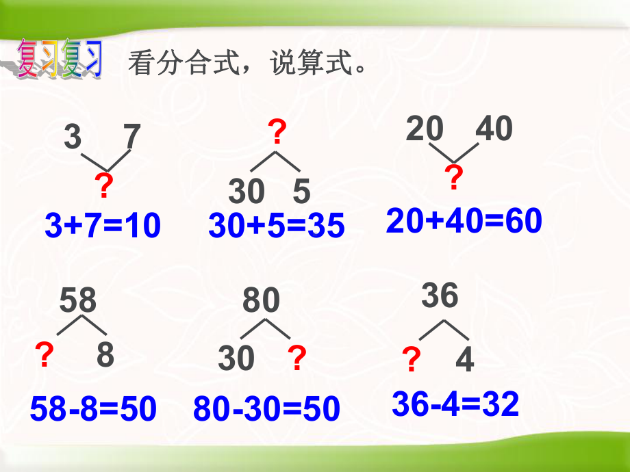 一年级下册数学课件-4.4 解决实际问题丨苏教版 （16张PPT）.ppt_第2页