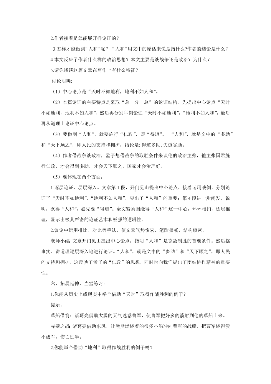 孟子三章得道多助失道寡助示范教案.docx_第3页