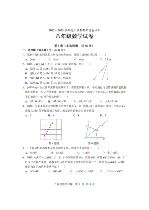 山东省临沂市莒南县2022—2023 学年八年级上学期期中数学测试题.pdf