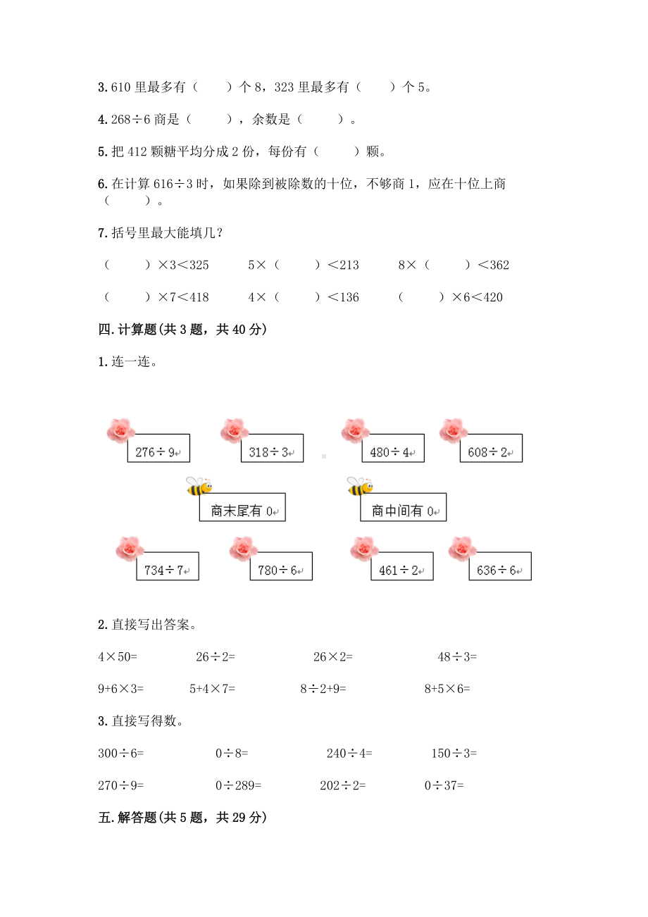 三年级下册数学试题 - 第一单元 采访果蔬会-两、三位数除以一位数 测试卷 - 青岛版（含答案）.doc_第2页