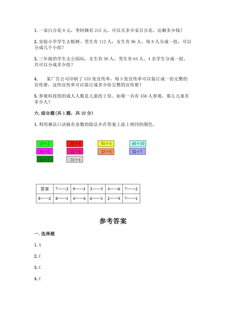 三年级下册数学试题 - 第一单元 采访果蔬会-两、三位数除以一位数 测试卷 - 青岛版（含答案）.doc_第3页