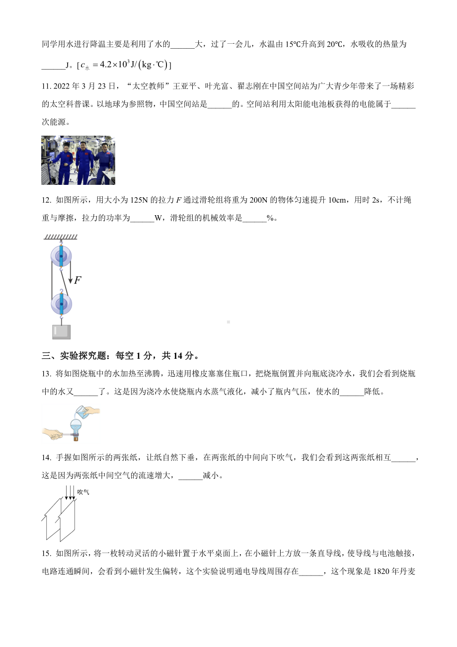 2022年西藏自治区中考物理试题（含答案）.docx_第3页