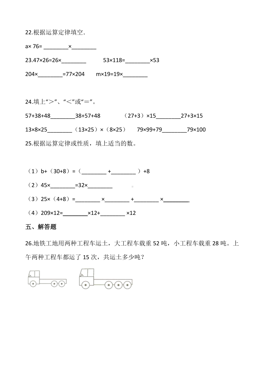 四年级数学下册课课练2.2乘法运算律及简便运算同步练习（含答案）西师大版.docx_第3页