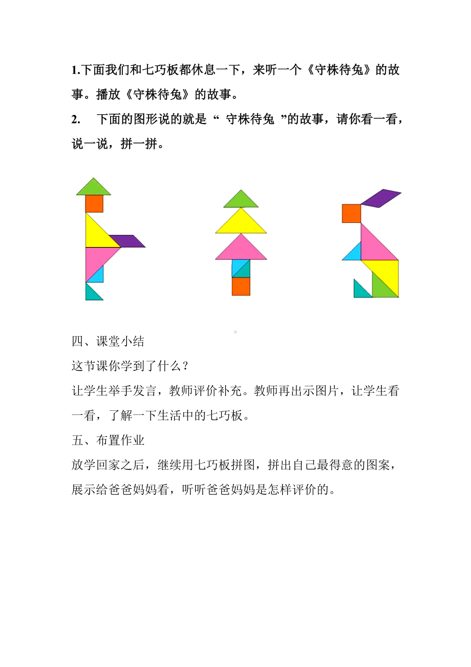 一年级下册数学教案-5.4神奇的七巧板丨北京版(1).doc_第3页