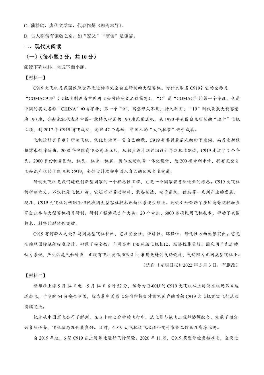 2022年广西桂林市中考语文真题（含答案）(01).docx_第2页