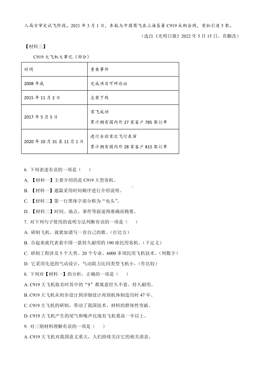 2022年广西桂林市中考语文真题（含答案）(01).docx_第3页