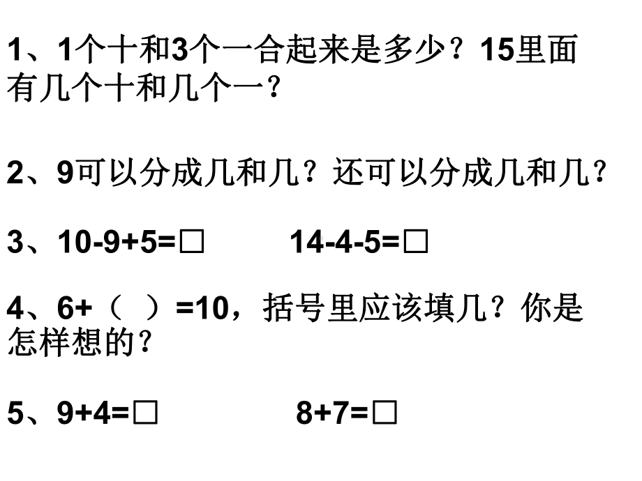 一年级数学下册课件-1.1十几减9（108）-苏教版9张.ppt_第2页