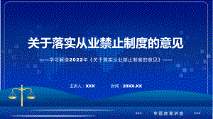 专题教育讲座2022年关于落实从业禁止制度的意见讲座ppt素材课件.pptx