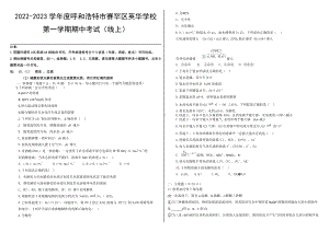 内蒙古呼和浩特市赛罕区英华学校2022-2023学年高二上学期期中考试化学试题.pdf