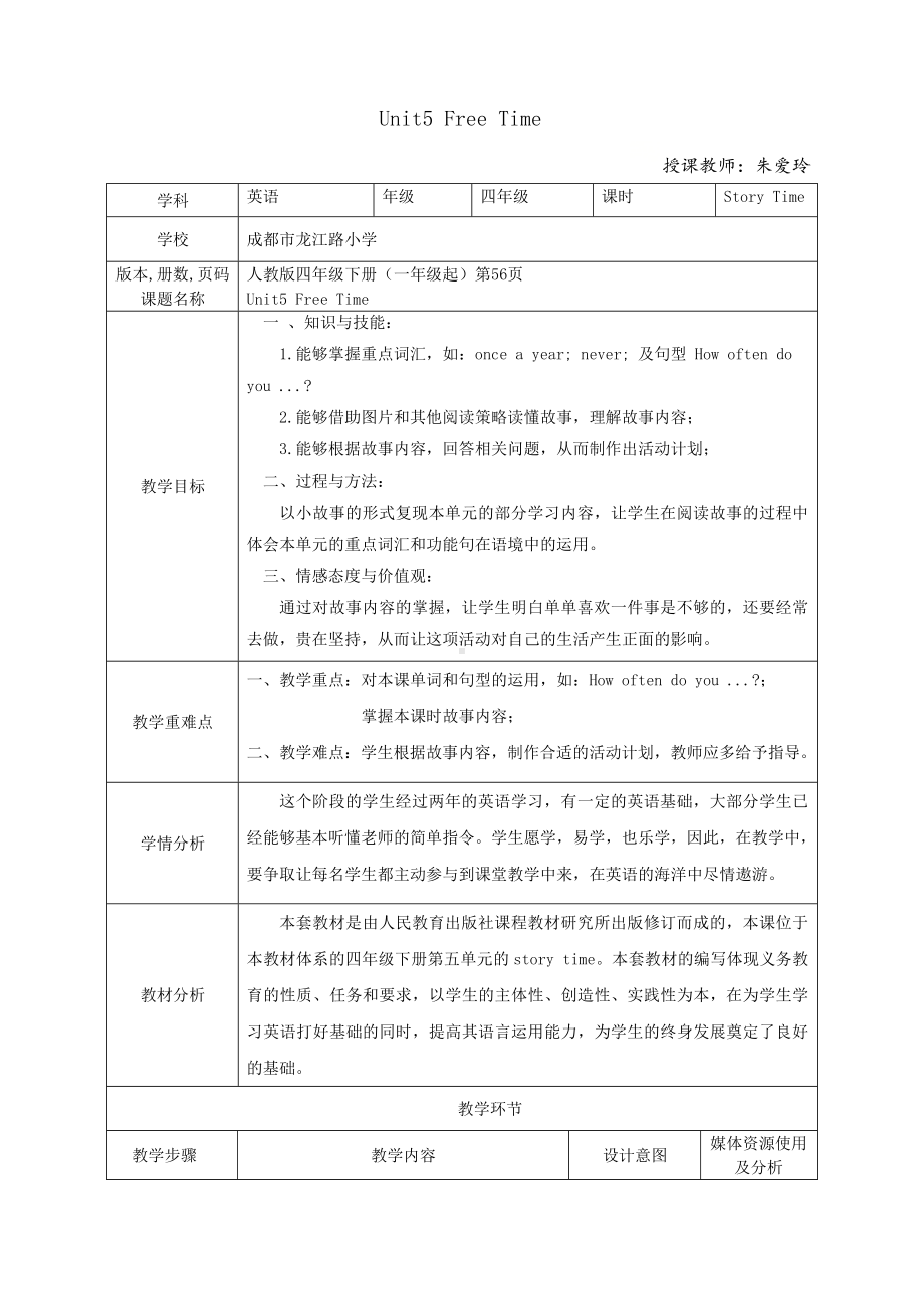 英语人教新起点（一起）四年级下册-Unit5 free time Story Time教学设计.docx_第1页