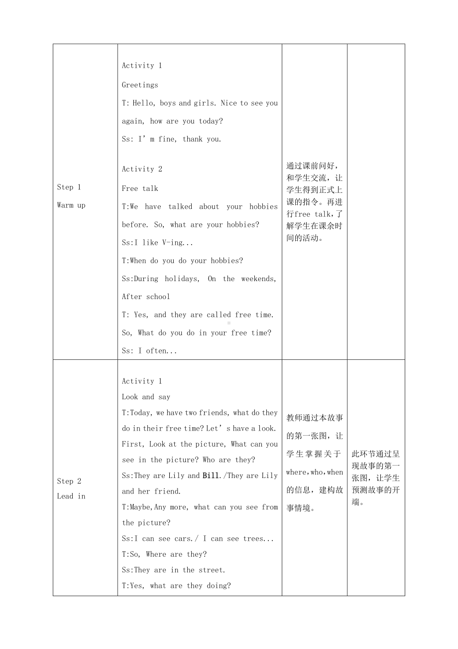 英语人教新起点（一起）四年级下册-Unit5 free time Story Time教学设计.docx_第2页