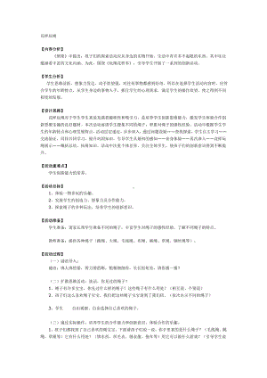 二年级上册综合实践教案 花样玩绳 全国通用.doc