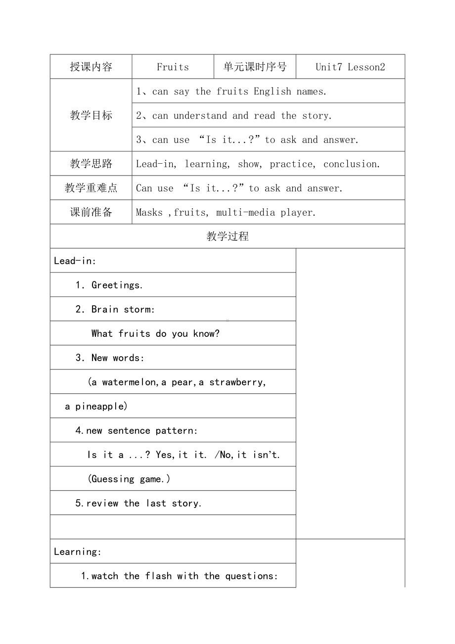 三年级下册英语教案－Unit7 Fruits lesson2｜北师大版 (1).doc_第1页