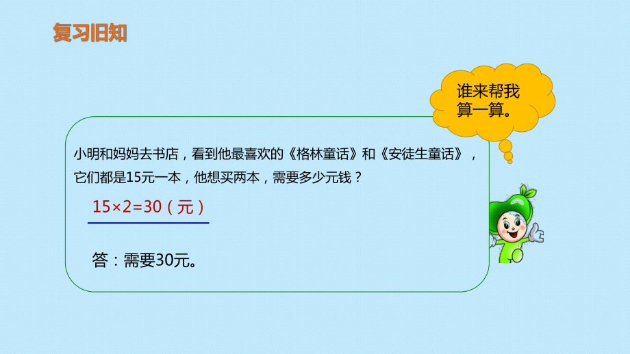 四年级上册数学课件 - 第四单元 第五课时《单价、数量和总价》人教版（共11张PPT）.pptx_第2页