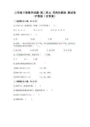 三年级下册数学试题-第二单元 用两位数除 测试卷-沪教版（含答案）.doc