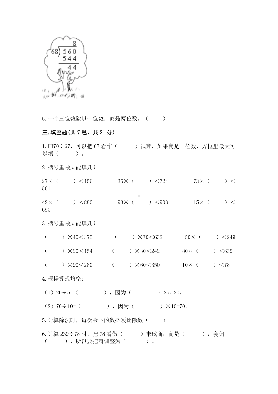 三年级下册数学试题-第二单元 用两位数除 测试卷-沪教版（含答案）.doc_第2页