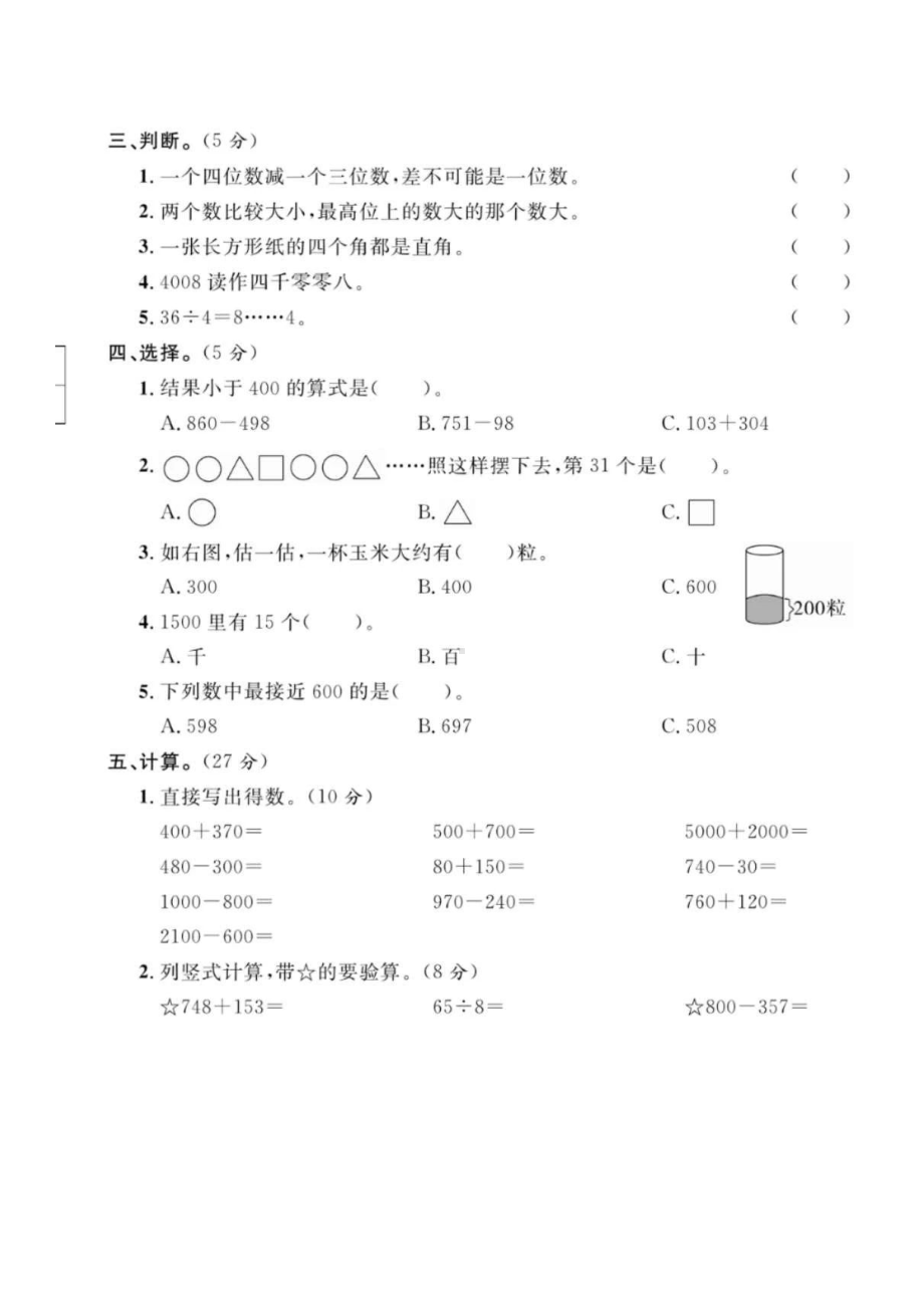 二年级下册数学期末试卷-山东省东昌府区2018-2019学年第二学期期末考试试卷青岛版（图片版无答案）.doc_第2页