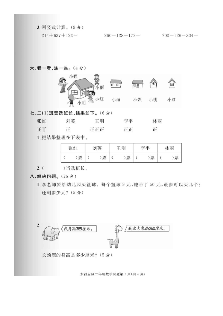 二年级下册数学期末试卷-山东省东昌府区2018-2019学年第二学期期末考试试卷青岛版（图片版无答案）.doc_第3页