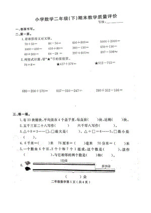 二年级下册数学期末试题-山东省聊城市冠县2018-2019学年第二学期期末质量检测人教版 （图片版无答案）.doc