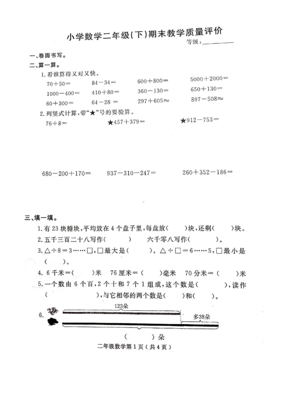 二年级下册数学期末试题-山东省聊城市冠县2018-2019学年第二学期期末质量检测人教版 （图片版无答案）.doc_第1页