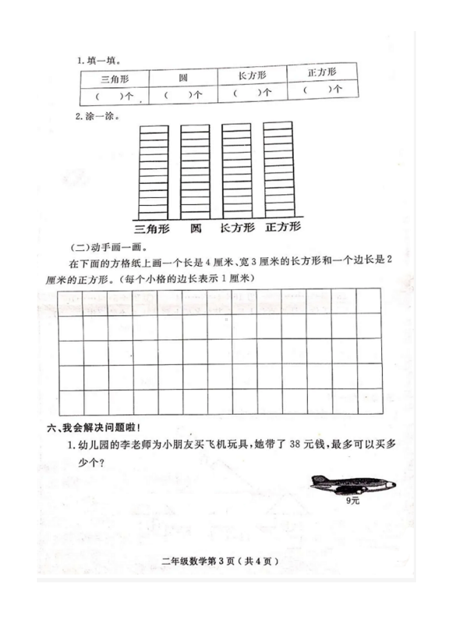 二年级下册数学期末试题-山东省聊城市冠县2018-2019学年第二学期期末质量检测人教版 （图片版无答案）.doc_第3页