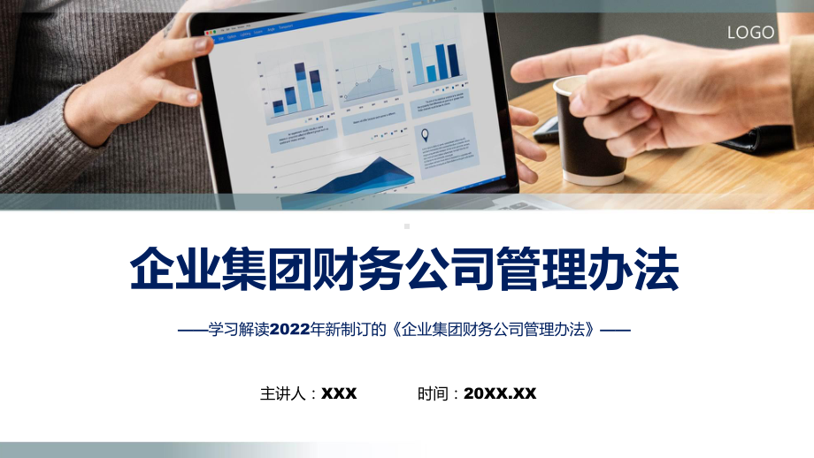 企业集团财务公司管理办法看点焦点2022年企业集团财务公司管理办法ppt素材课件.pptx_第1页