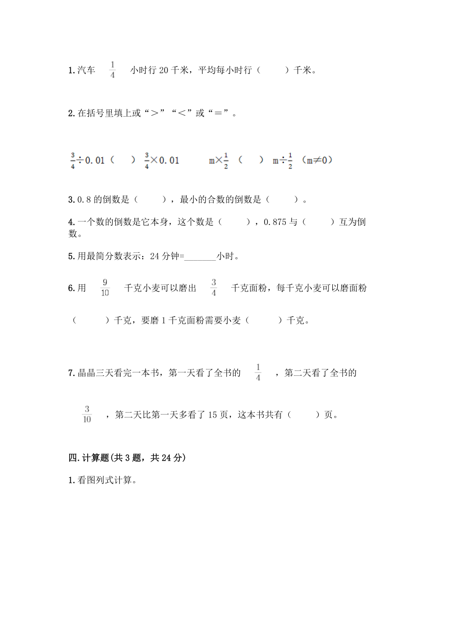 六年级上册数学试题-第三单元 分数除法 测试卷-人教版（含答案） .doc_第3页