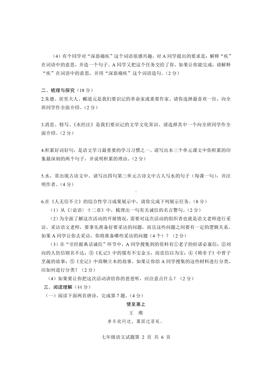 山东省莒南县2022—2023学年八年级上学期期中考试语文试题.pdf_第2页