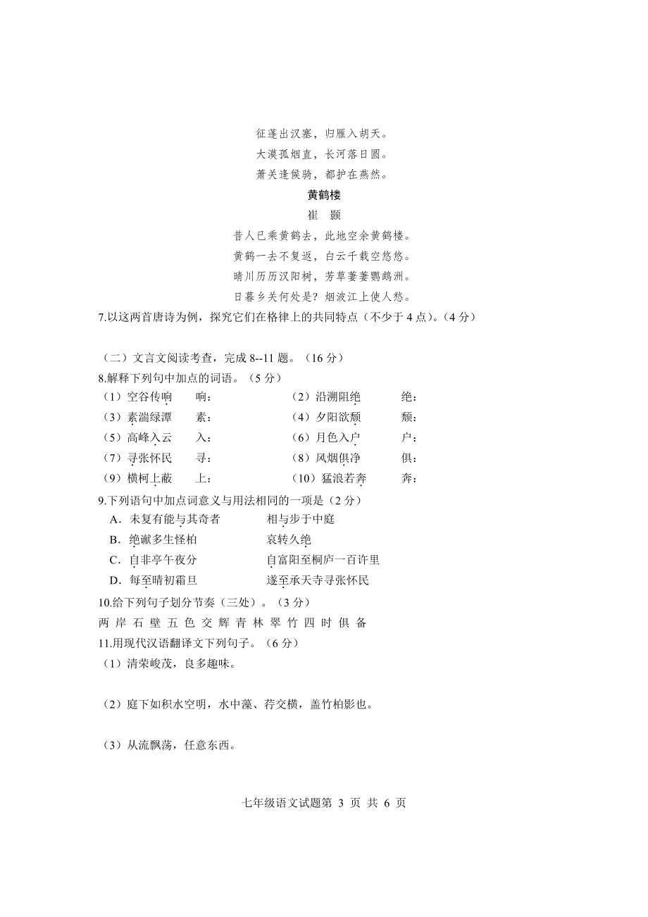 山东省莒南县2022—2023学年八年级上学期期中考试语文试题.pdf_第3页