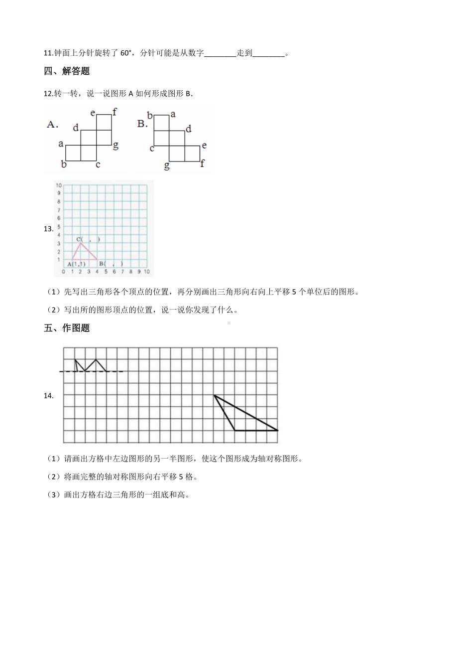 三年级下册数学一课一练 - 2.3平移和旋转北师大版（含答案）.docx_第2页