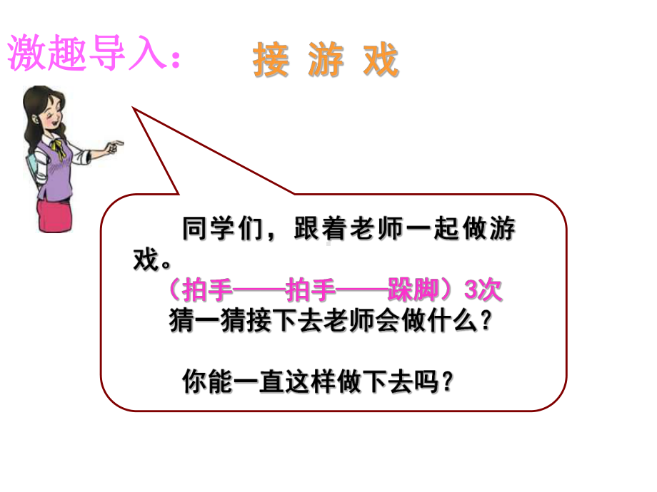 一年级下册数学课件-5.3找规律丨北京版 28张.ppt_第2页