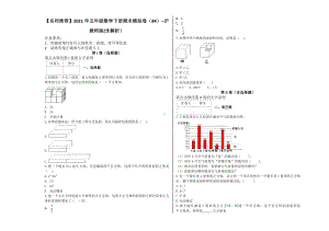 （名师推荐）2021年五年级数学下册期末模拟卷（84）-沪教版(含解析）.docx