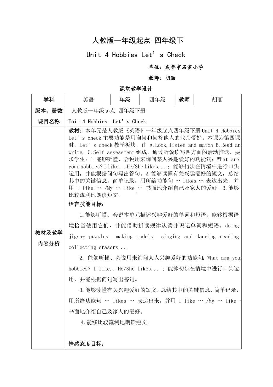 英语人教新起点（一起）四年级下册-Unit 4 Let's check 教学方案设计与反思 (1).doc_第1页