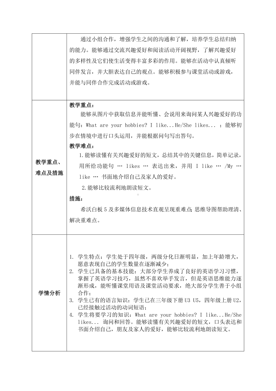 英语人教新起点（一起）四年级下册-Unit 4 Let's check 教学方案设计与反思 (1).doc_第2页