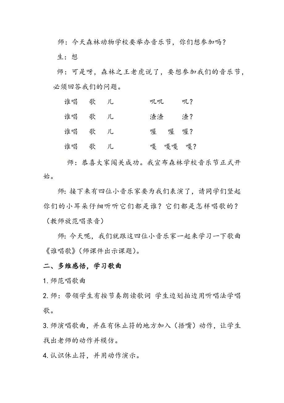 一年级下册音乐教案 （简谱） 唱歌谁唱歌(1) 人教版.docx_第2页