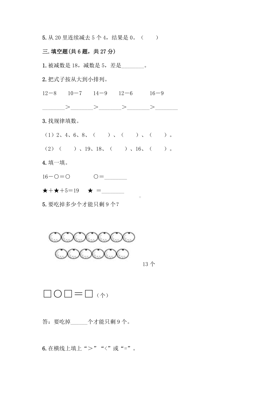 一年级下册数学试题-第一单元 逛公园 测试卷 - 青岛版（含答案）.doc_第2页