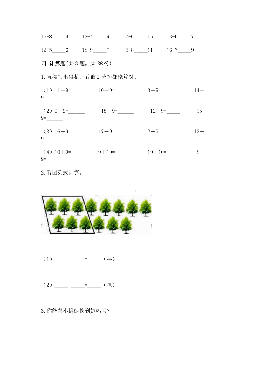 一年级下册数学试题-第一单元 逛公园 测试卷 - 青岛版（含答案）.doc_第3页