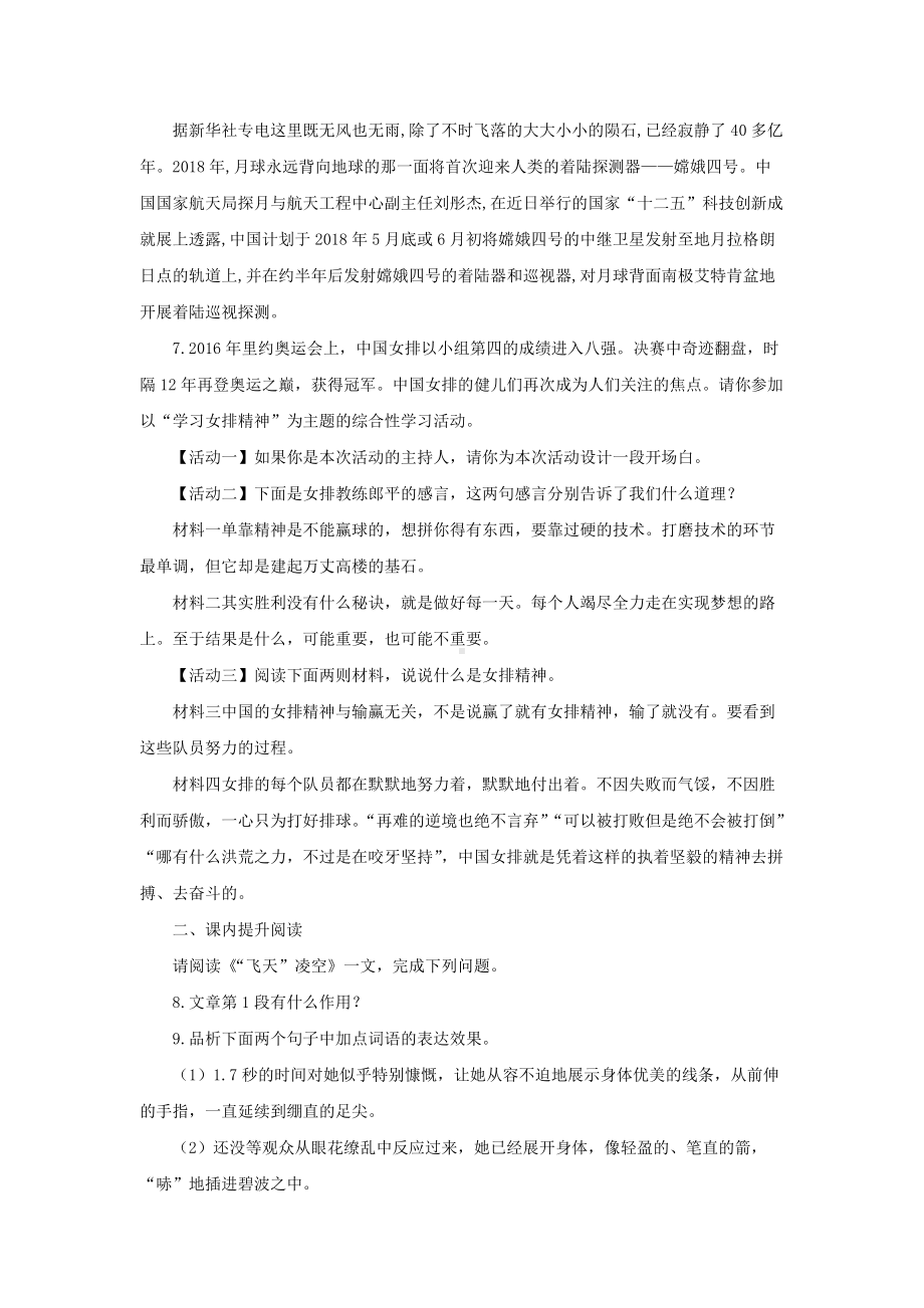 飞天凌空测试习题含答案.pdf_第2页