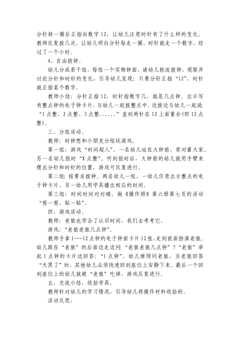 幼儿园大班数学活动优质公开课获奖教案教学设计《认识整点》含反思.docx_第2页