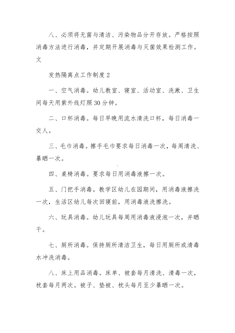 发热隔离点工作制度.docx_第2页