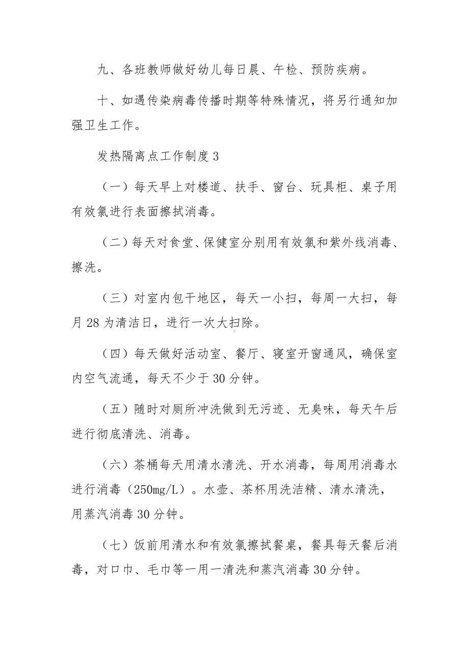 发热隔离点工作制度.docx_第3页