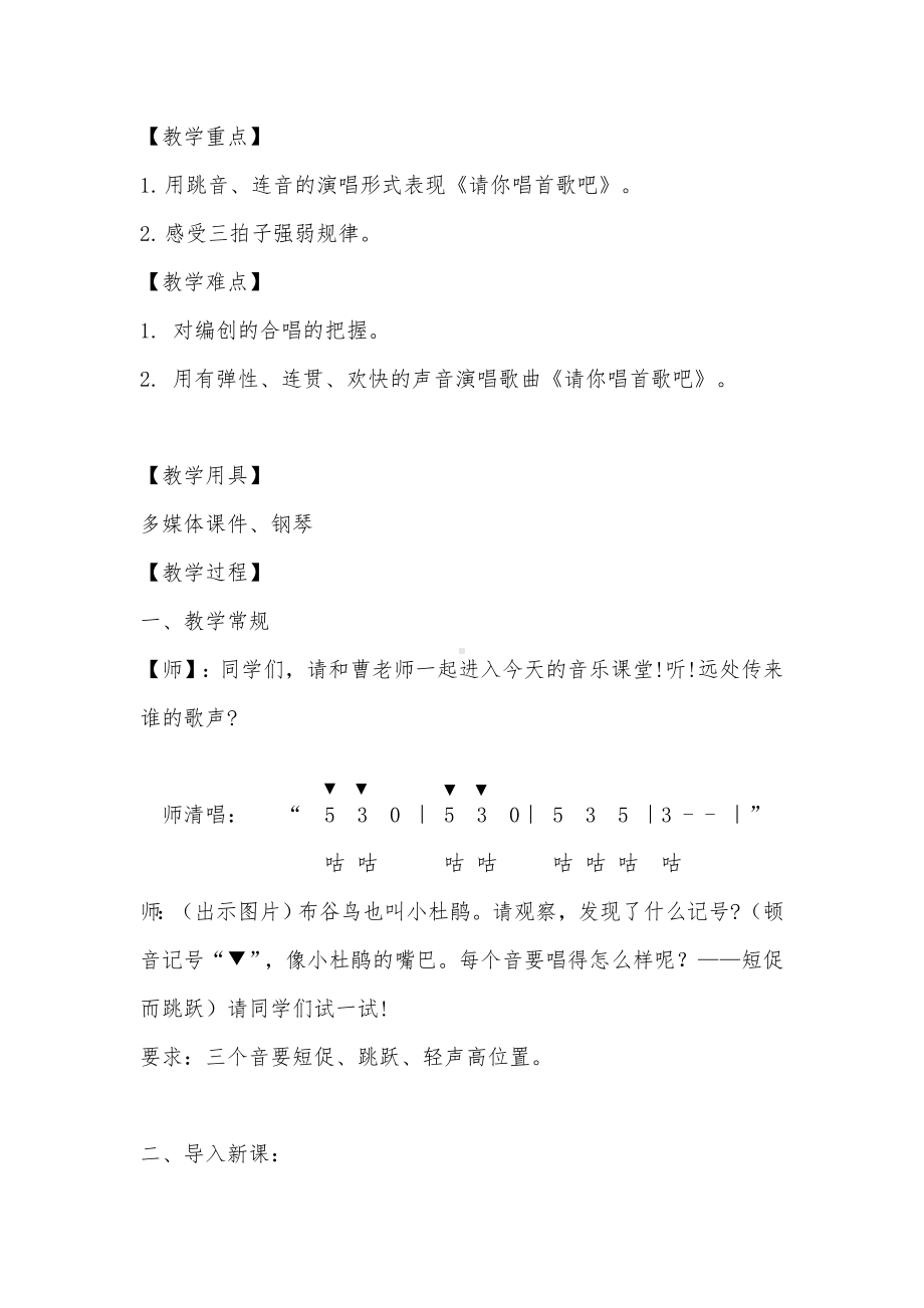 一年级下册音乐教案 我的音乐网页：选唱 请你唱首歌吧｜人教版.docx_第2页