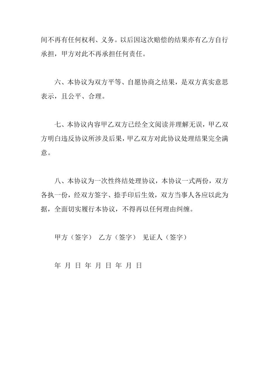 房屋漏水赔偿协议书1.docx_第2页